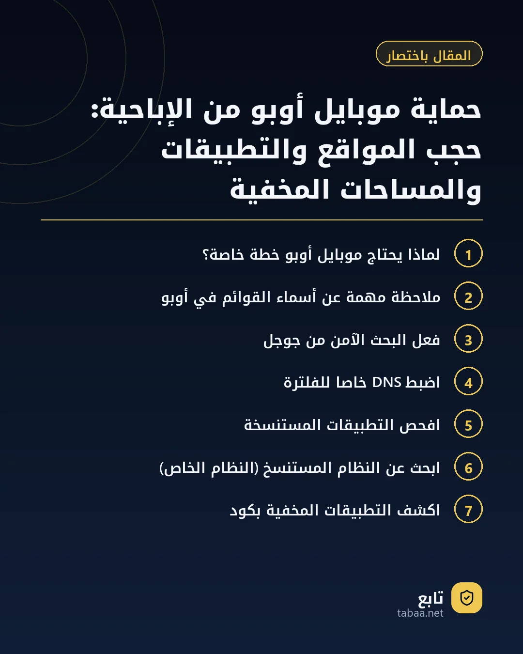 المقال باختصار: حماية موبايل أوبو من الإباحية: حجب المواقع والتطبيقات والمساحات المخفية