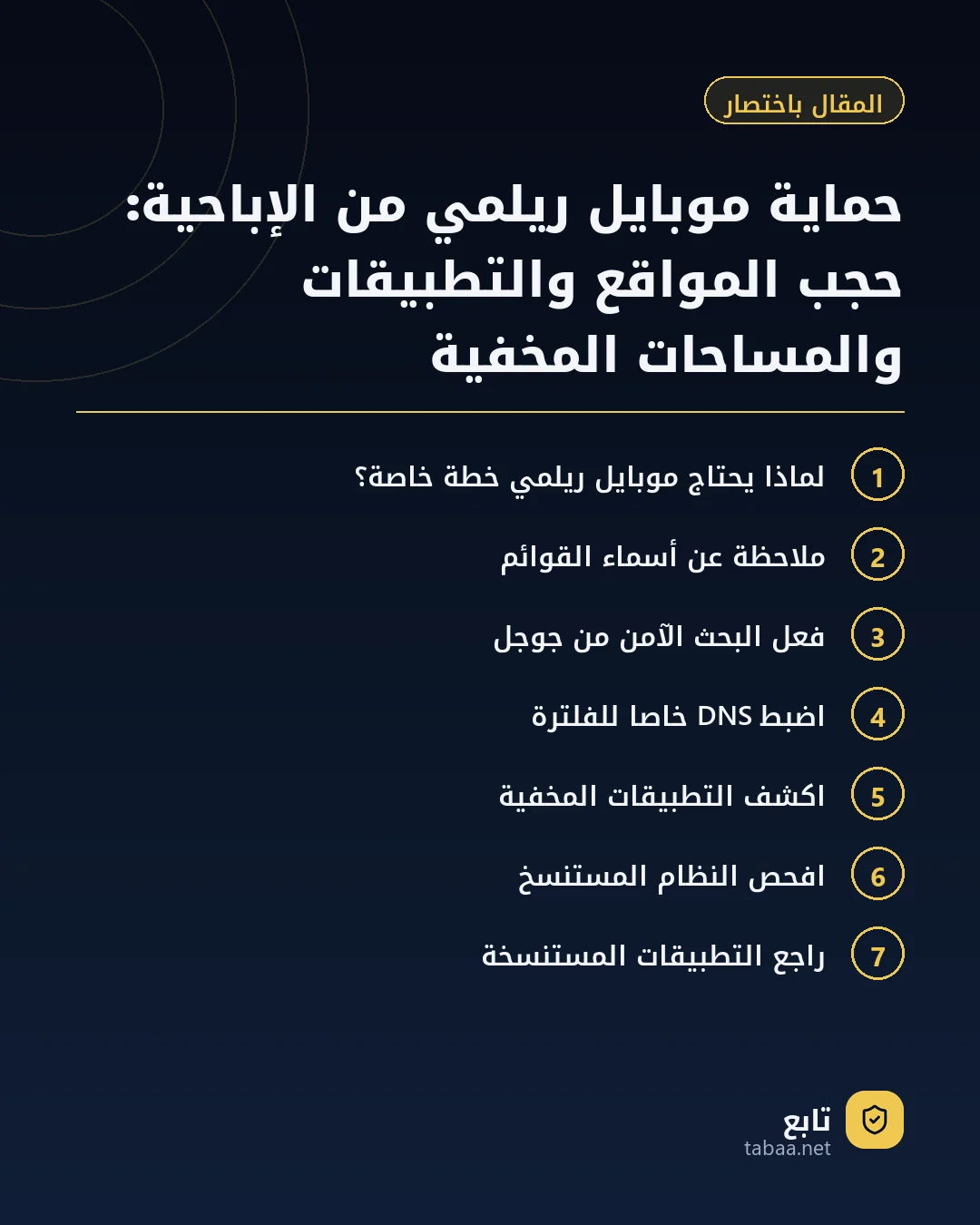 المقال باختصار: حماية موبايل ريلمي من الإباحية: حجب المواقع والتطبيقات والمساحات المخفية
