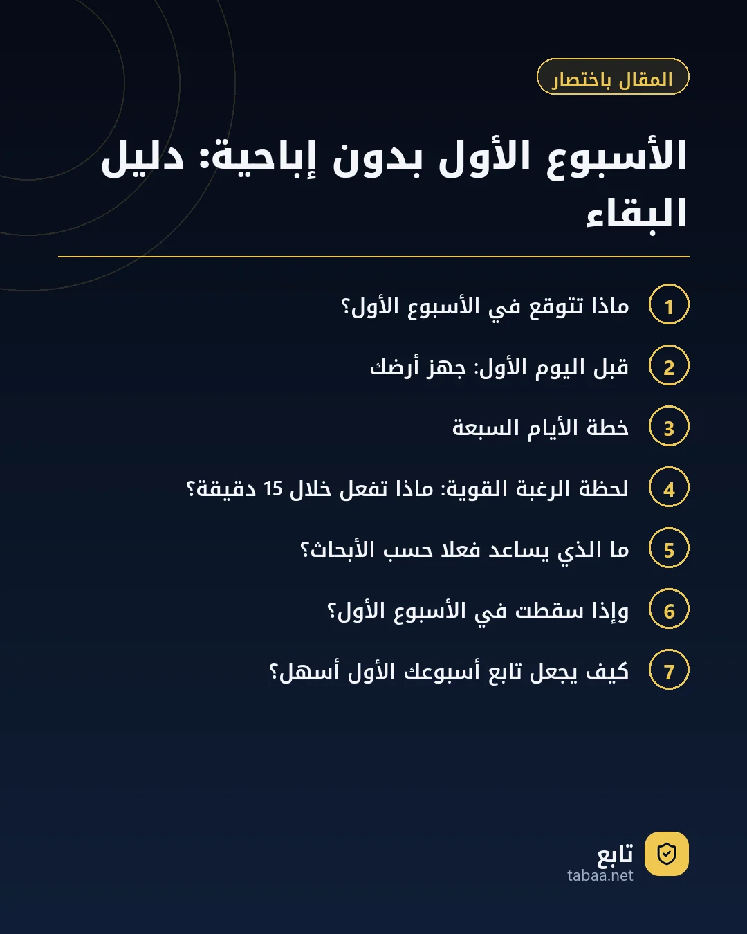 المقال باختصار: الأسبوع الأول بدون إباحية: دليل البقاء