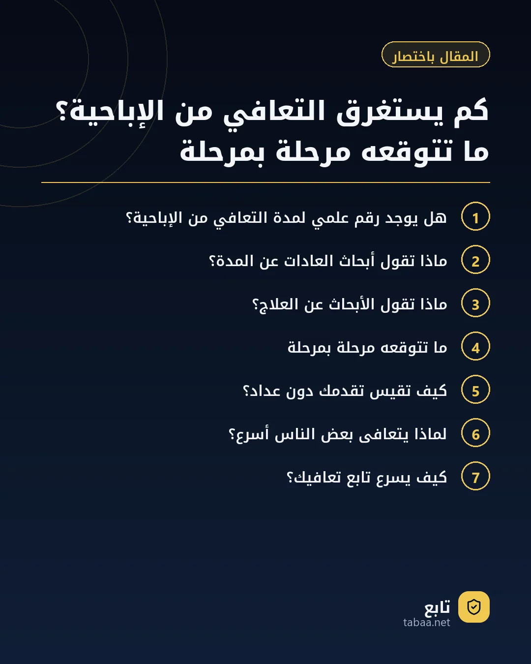المقال باختصار: كم يستغرق التعافي من الإباحية؟ ما تتوقعه مرحلة بمرحلة