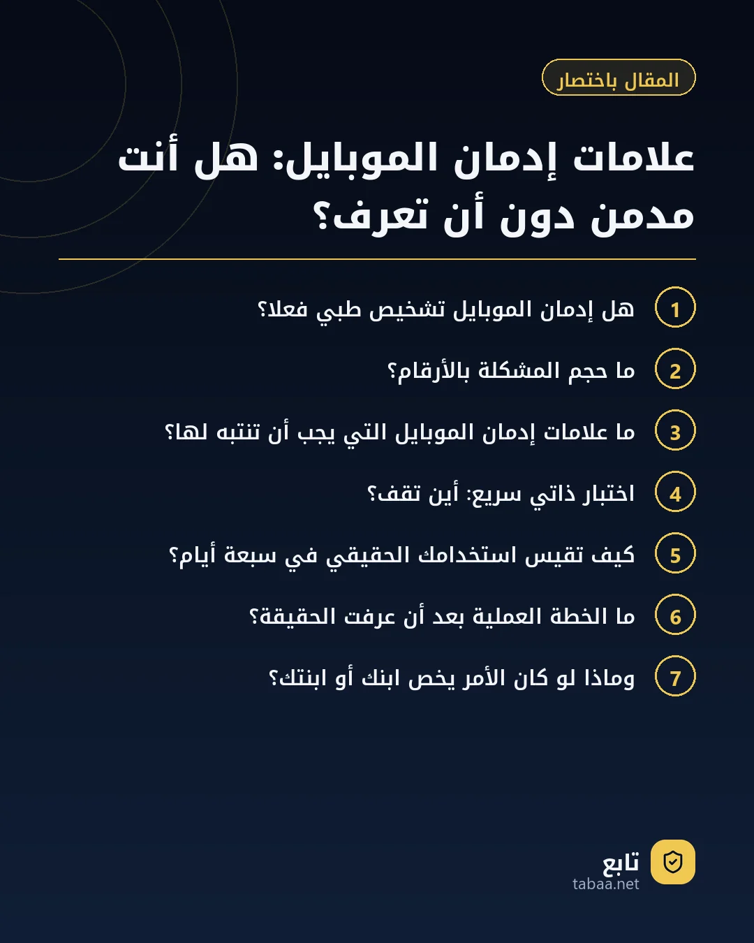 المقال باختصار: علامات إدمان الموبايل: هل أنت مدمن دون أن تعرف؟