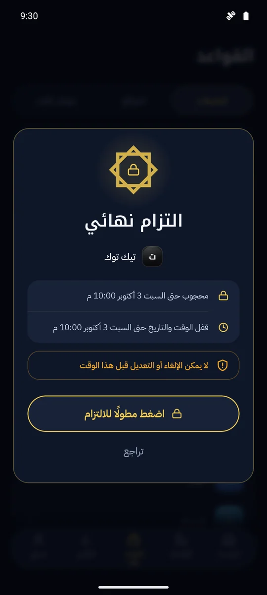 تابع للكبار: التزام نهائي
