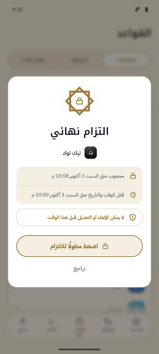 تابع للكبار: التزام نهائي