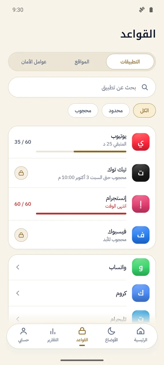 تابع للكبار: القواعد