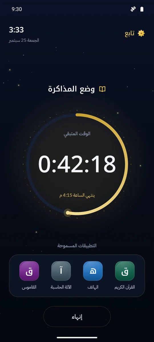 تابع للكبار: وضع المذاكرة