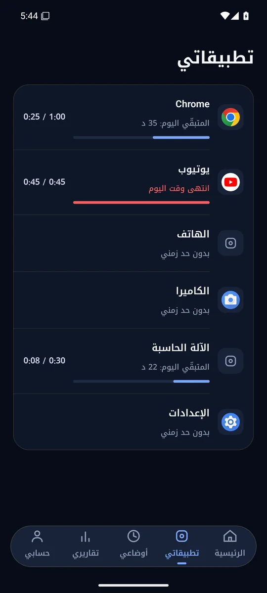 تابع للأطفال: تطبيقاتي