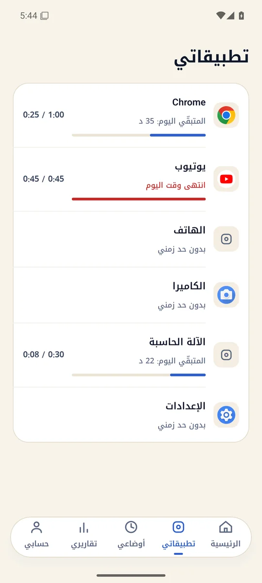 تابع للأطفال: تطبيقاتي