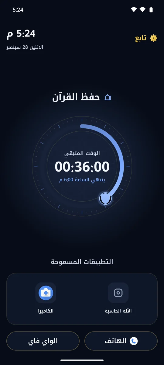 تابع للأطفال: شاشة الوضع