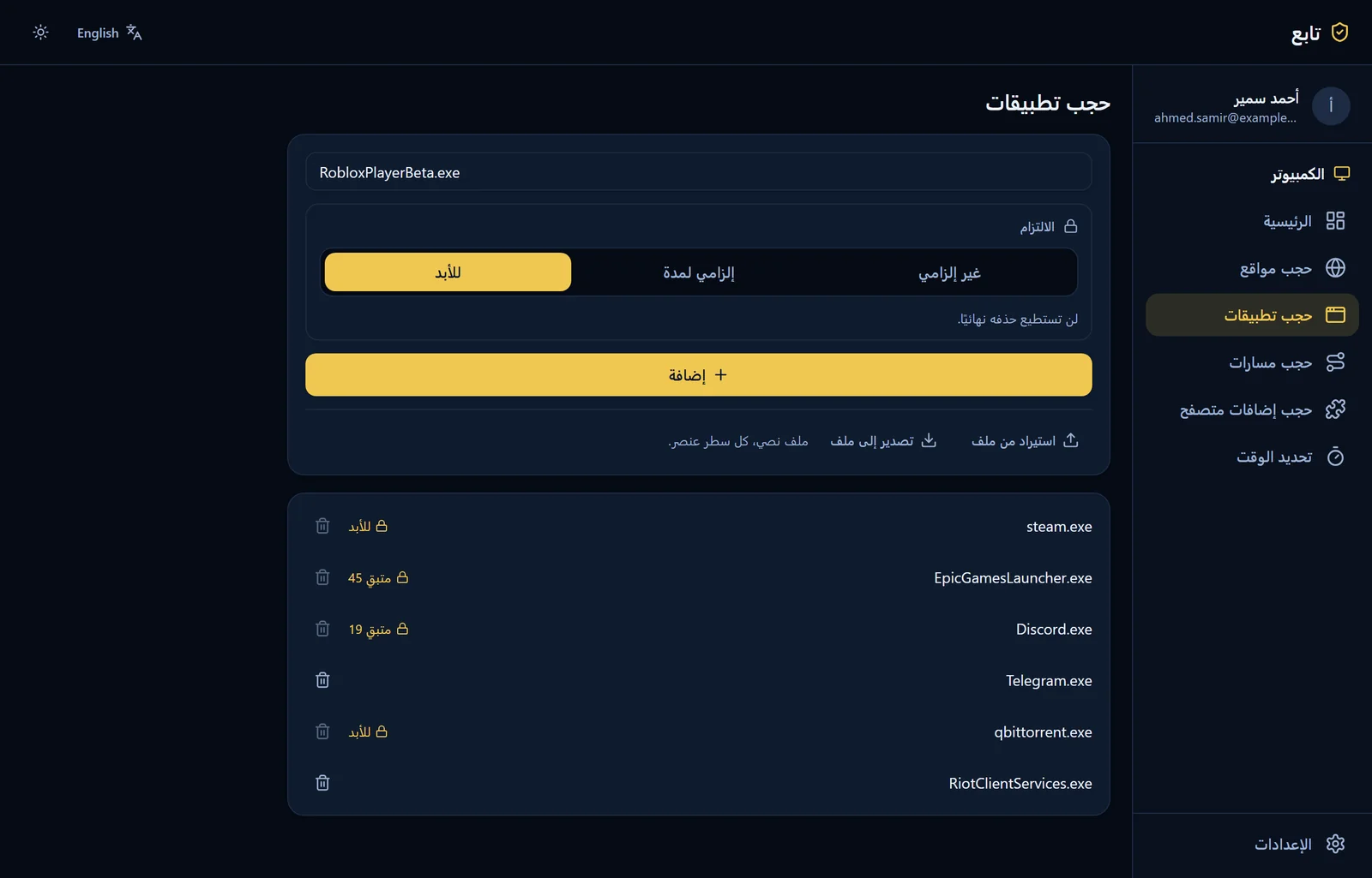 تابع سطح المكتب: حجب تطبيقات