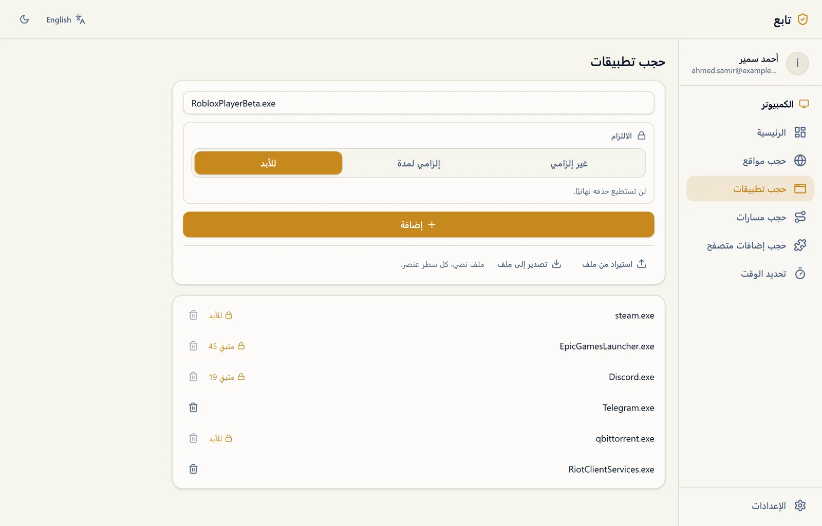تابع سطح المكتب: حجب تطبيقات