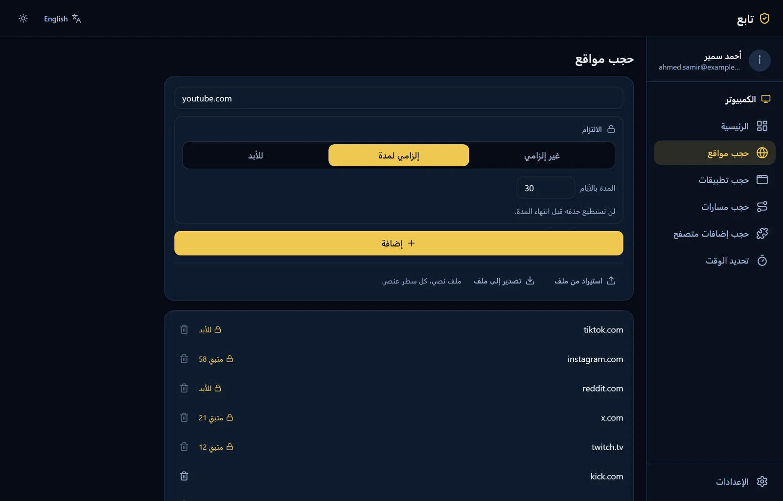 تابع سطح المكتب: حجب مواقع
