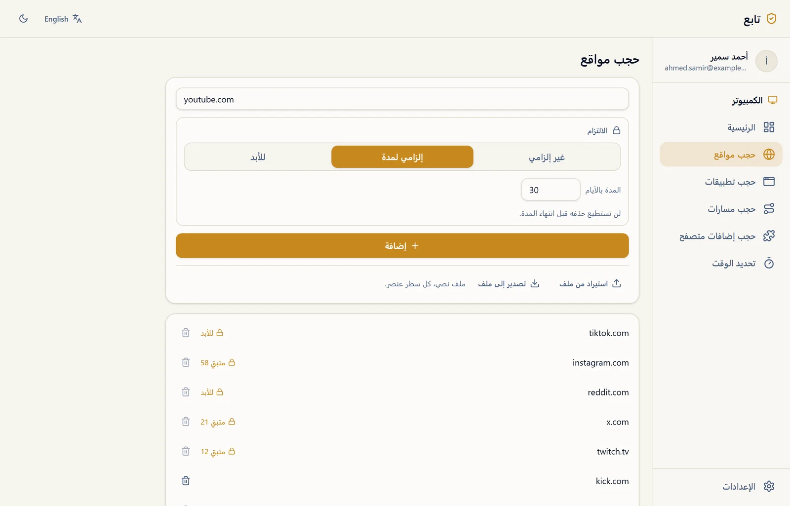 تابع سطح المكتب: حجب مواقع