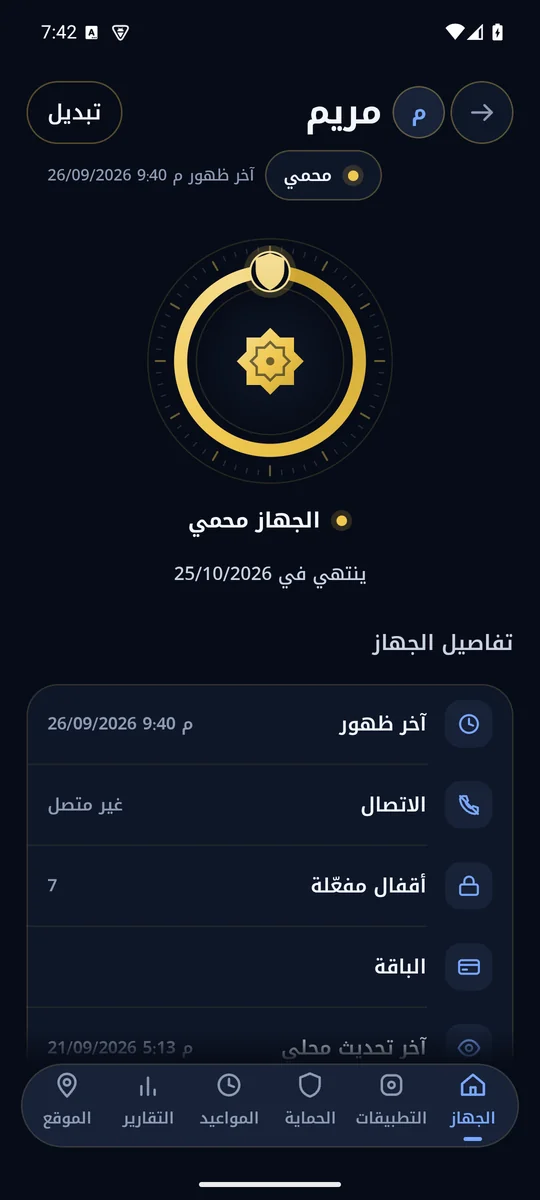 تطبيق المشرف: الجهاز