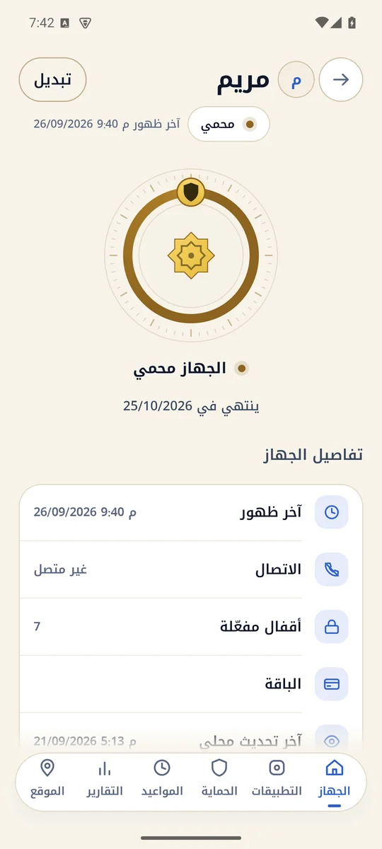 تطبيق المشرف: الجهاز