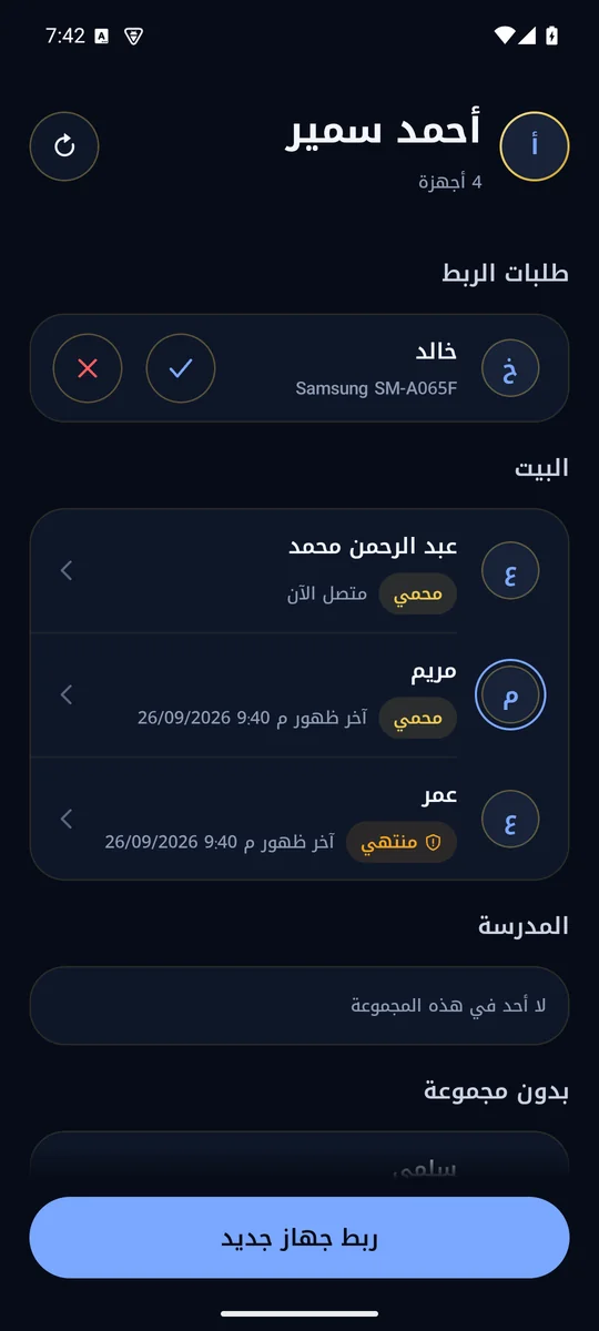 تطبيق المشرف: الأجهزة