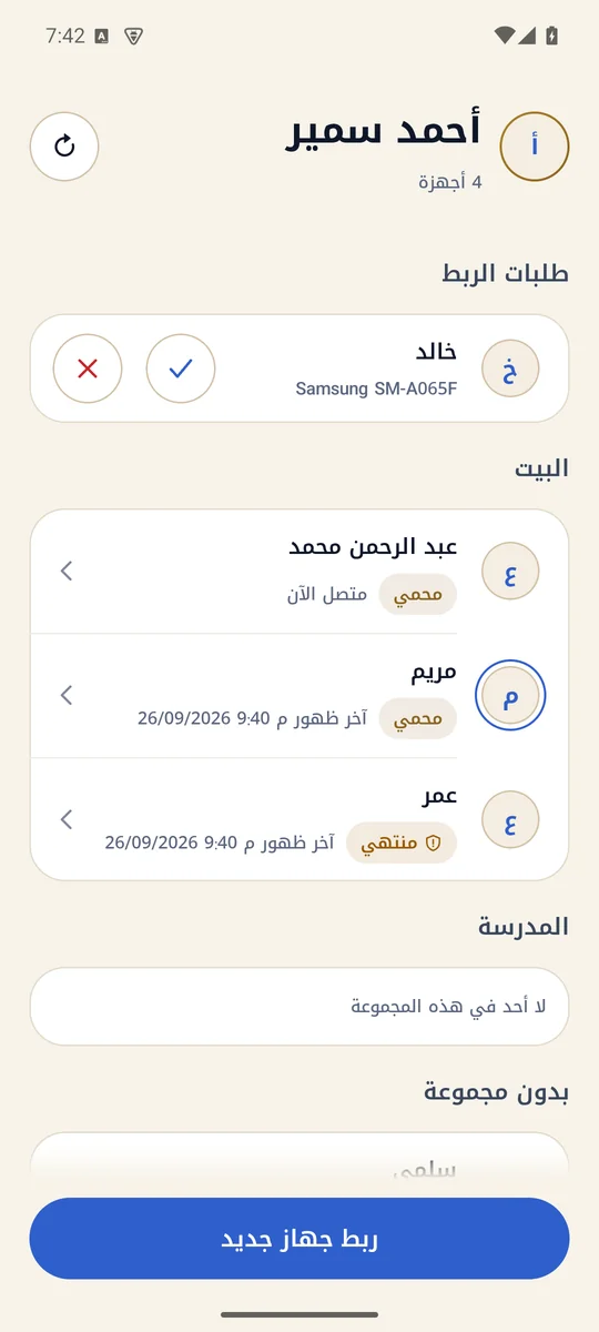تطبيق المشرف: الأجهزة