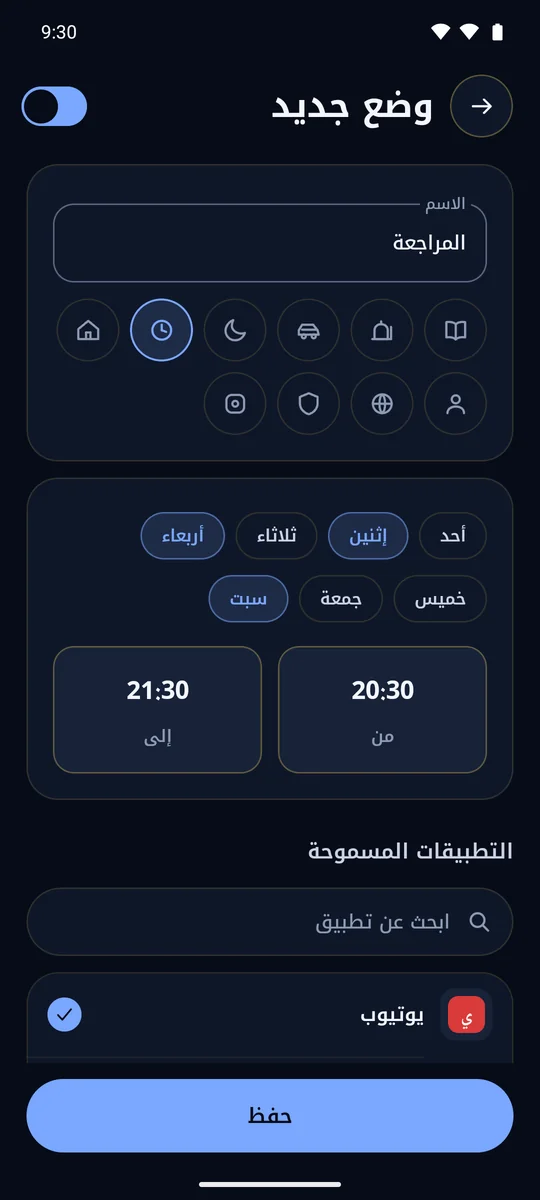 تطبيق المشرف: وضع جديد