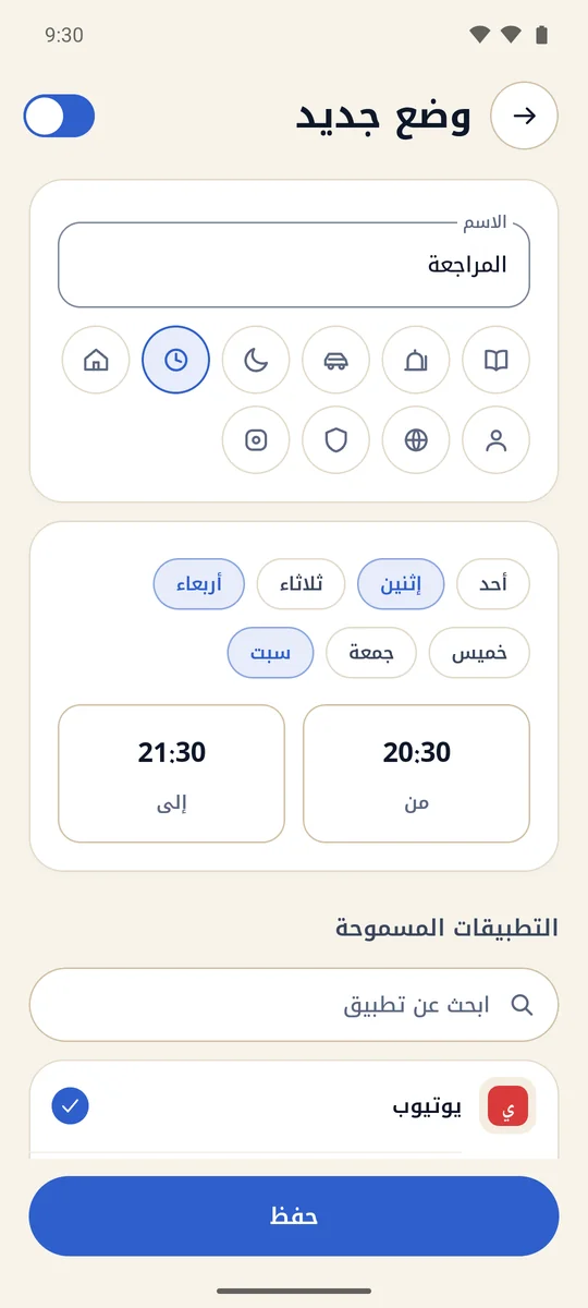 تطبيق المشرف: وضع جديد