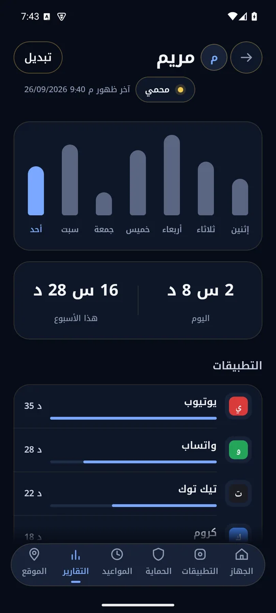 تطبيق المشرف: التقارير